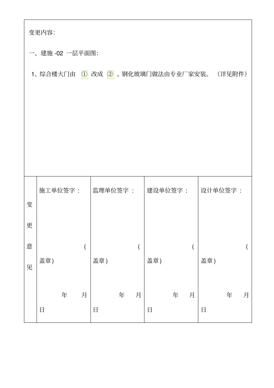 设计变更联系单--模板_第2页