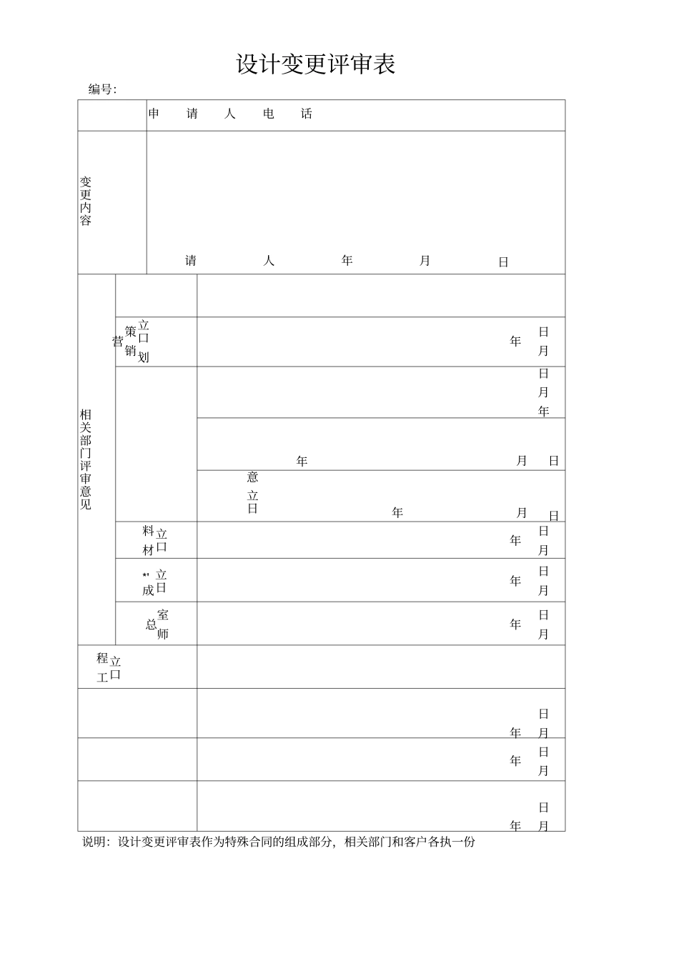 设计变更评审表修_第1页