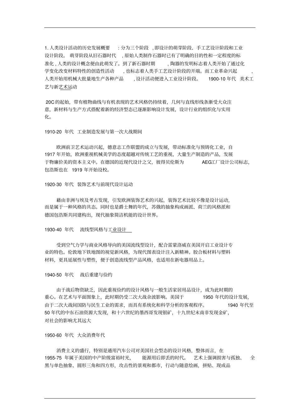 设计史考试资料缩本_第1页