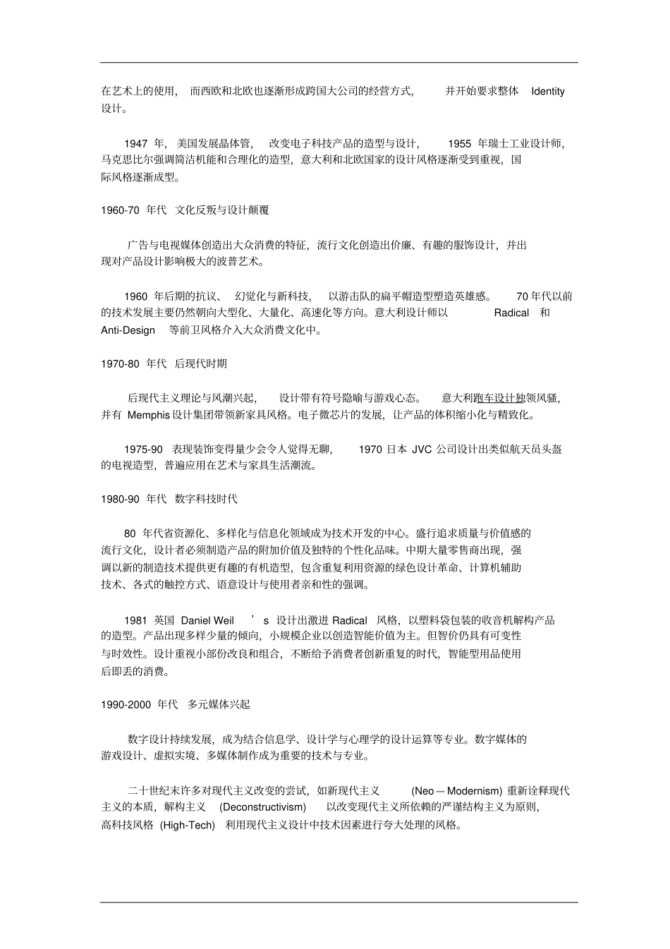 设计史考试资料缩本_第2页