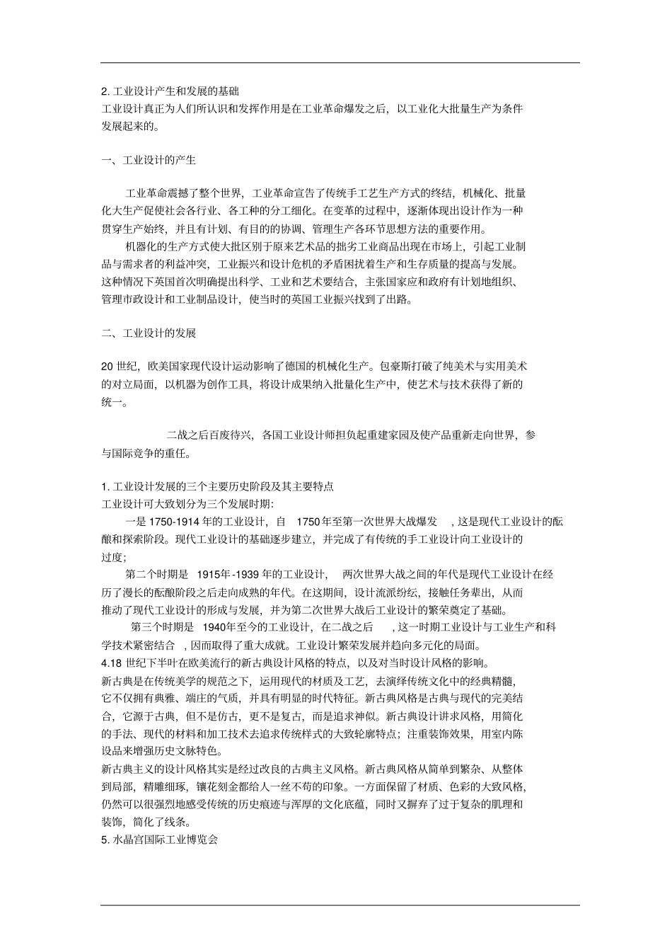 设计史考试资料缩本_第3页