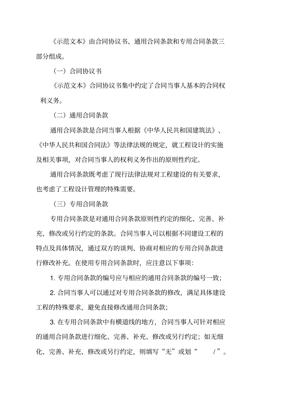 设计合同GF_第2页