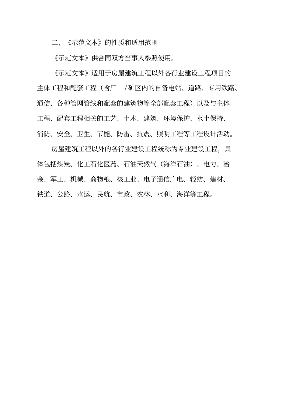 设计合同GF_第3页