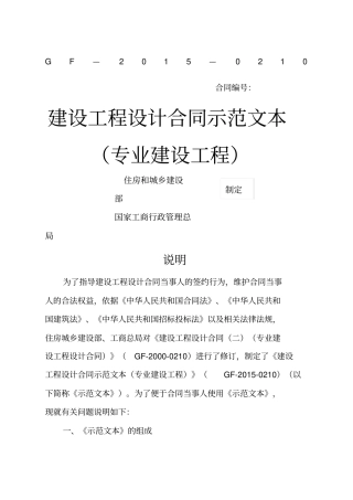 设计合同GF