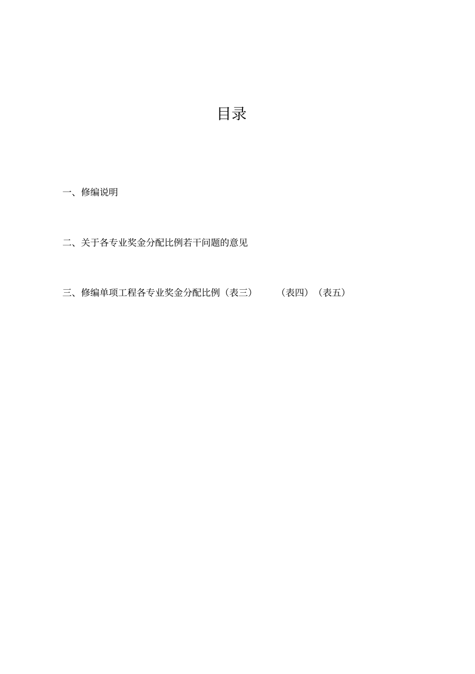 设计各专业奖金分配比例实施细则_第2页