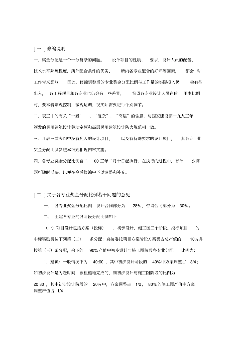 设计各专业奖金分配比例实施细则_第3页