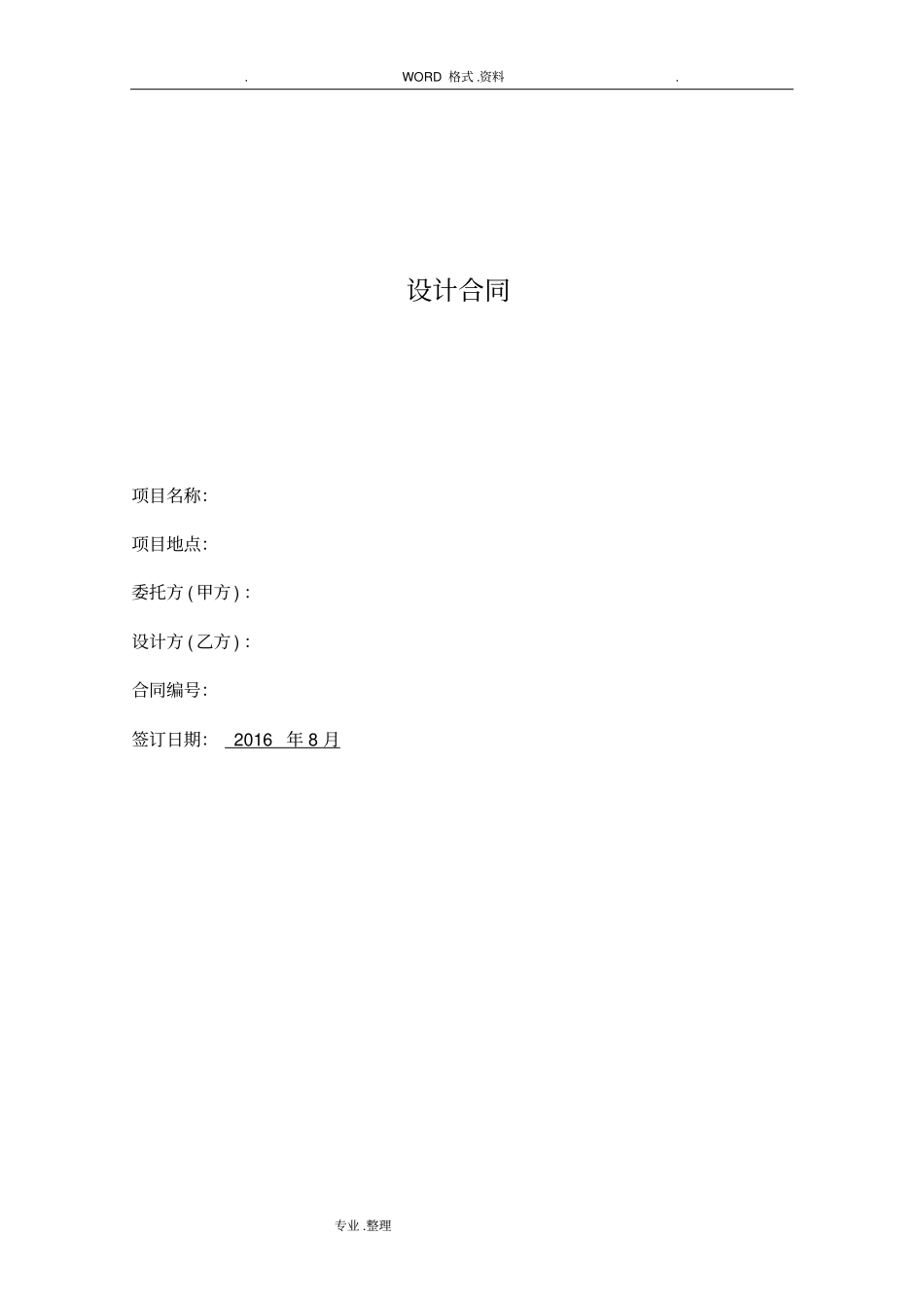 设计合同模板含设计费用计算_第1页