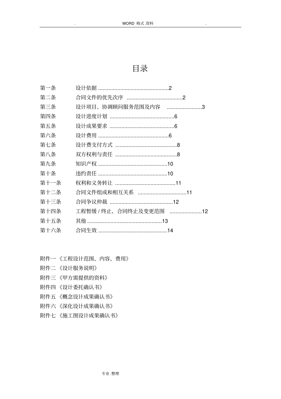设计合同模板含设计费用计算_第2页