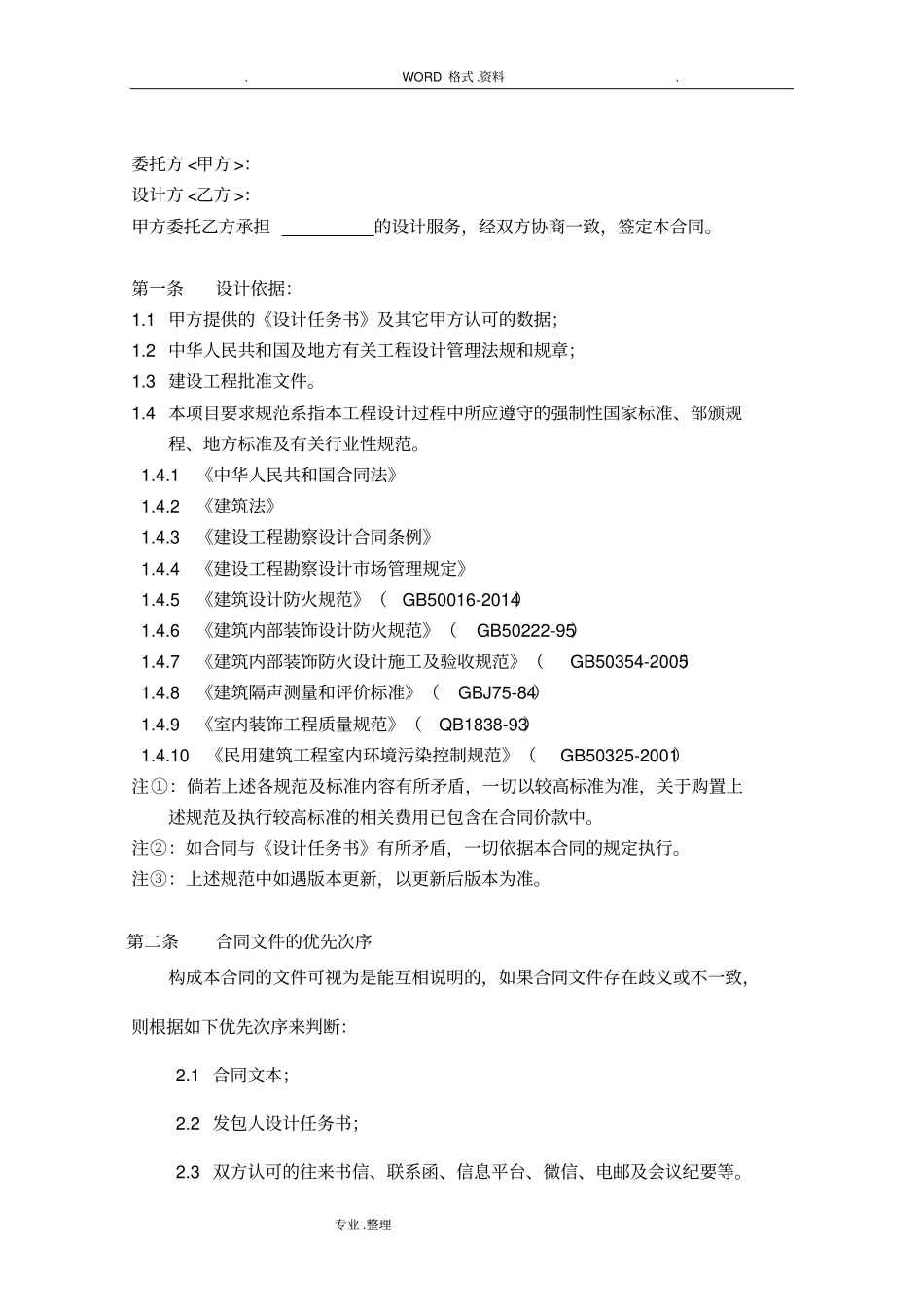 设计合同模板含设计费用计算_第3页