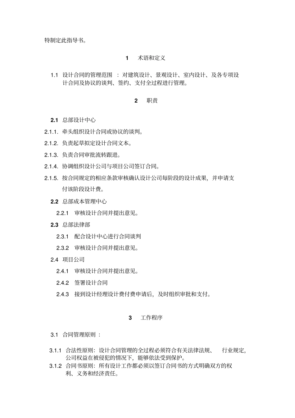 设计合同管理指导书_第2页