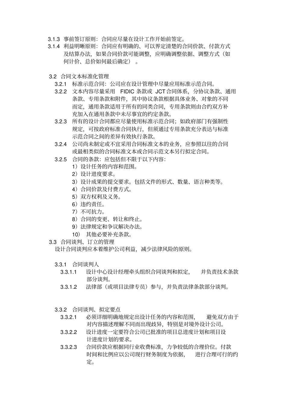 设计合同管理指导书_第3页