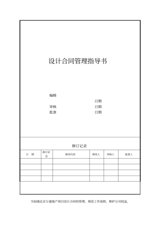 设计合同管理指导书