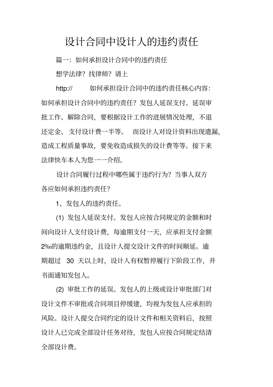 设计合同中设计人的违约责任_第1页