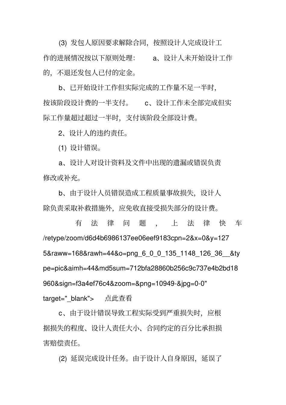 设计合同中设计人的违约责任_第2页