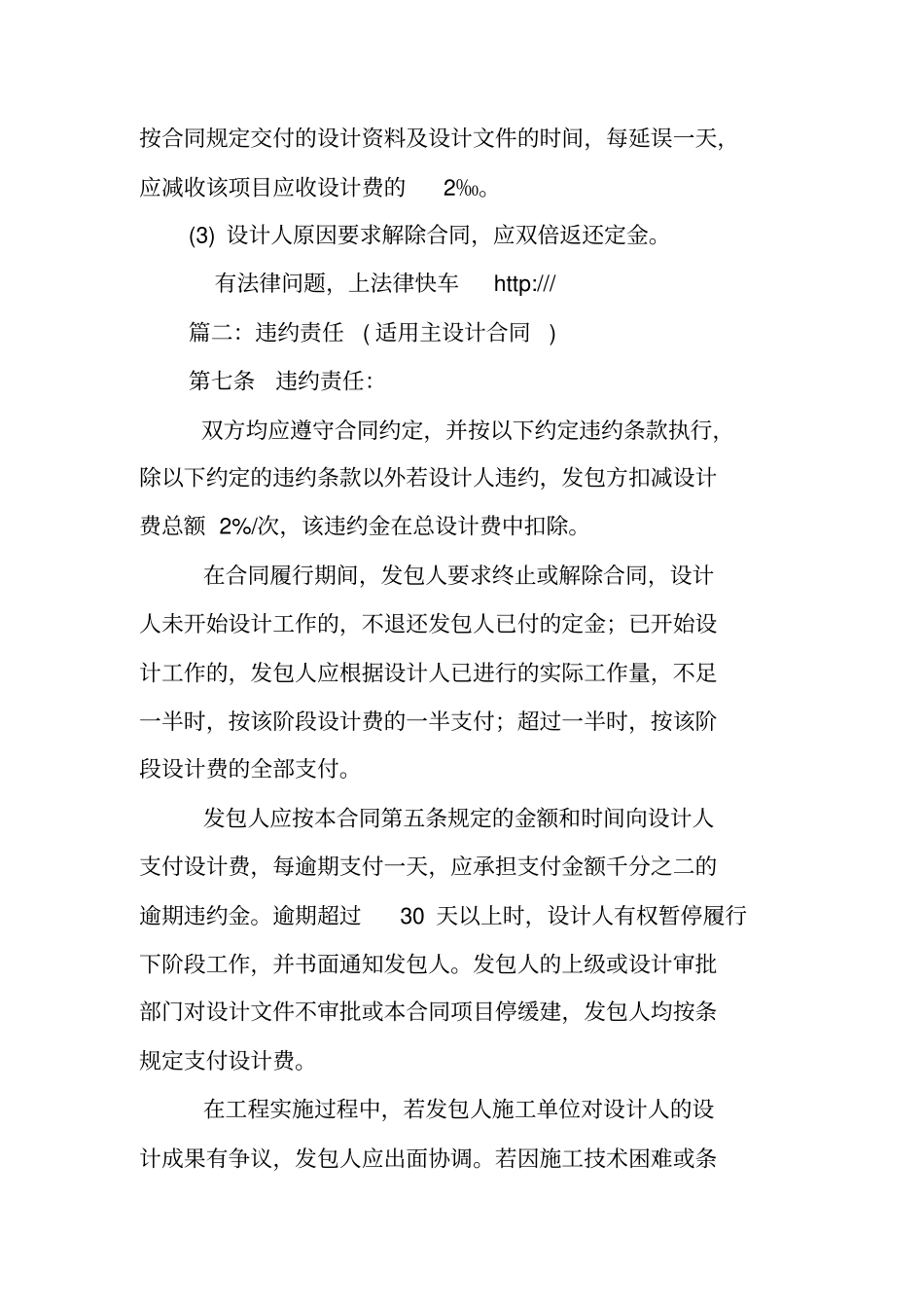 设计合同中设计人的违约责任_第3页