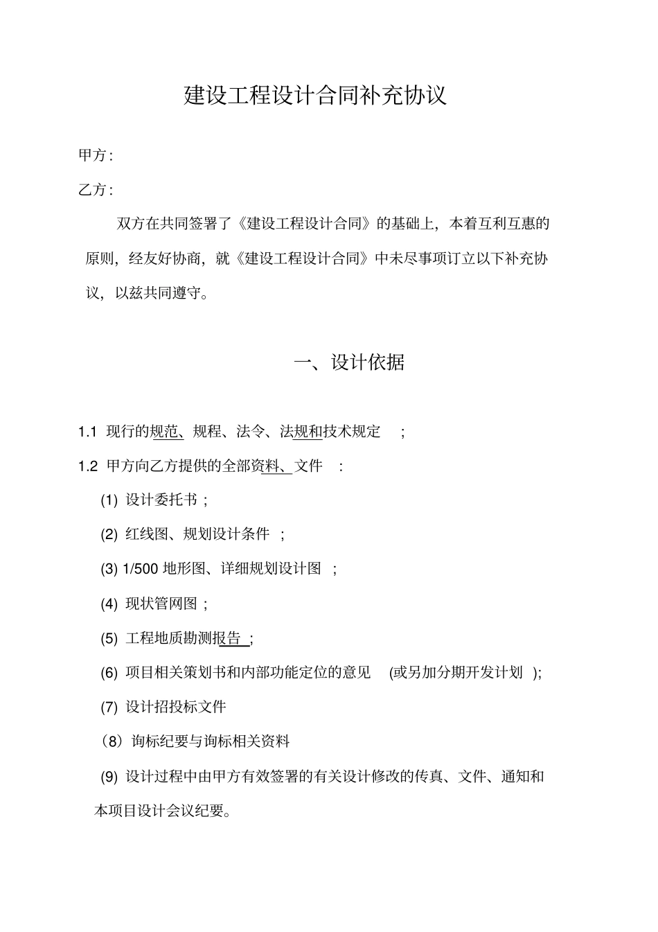 设计合同补充协议_第1页