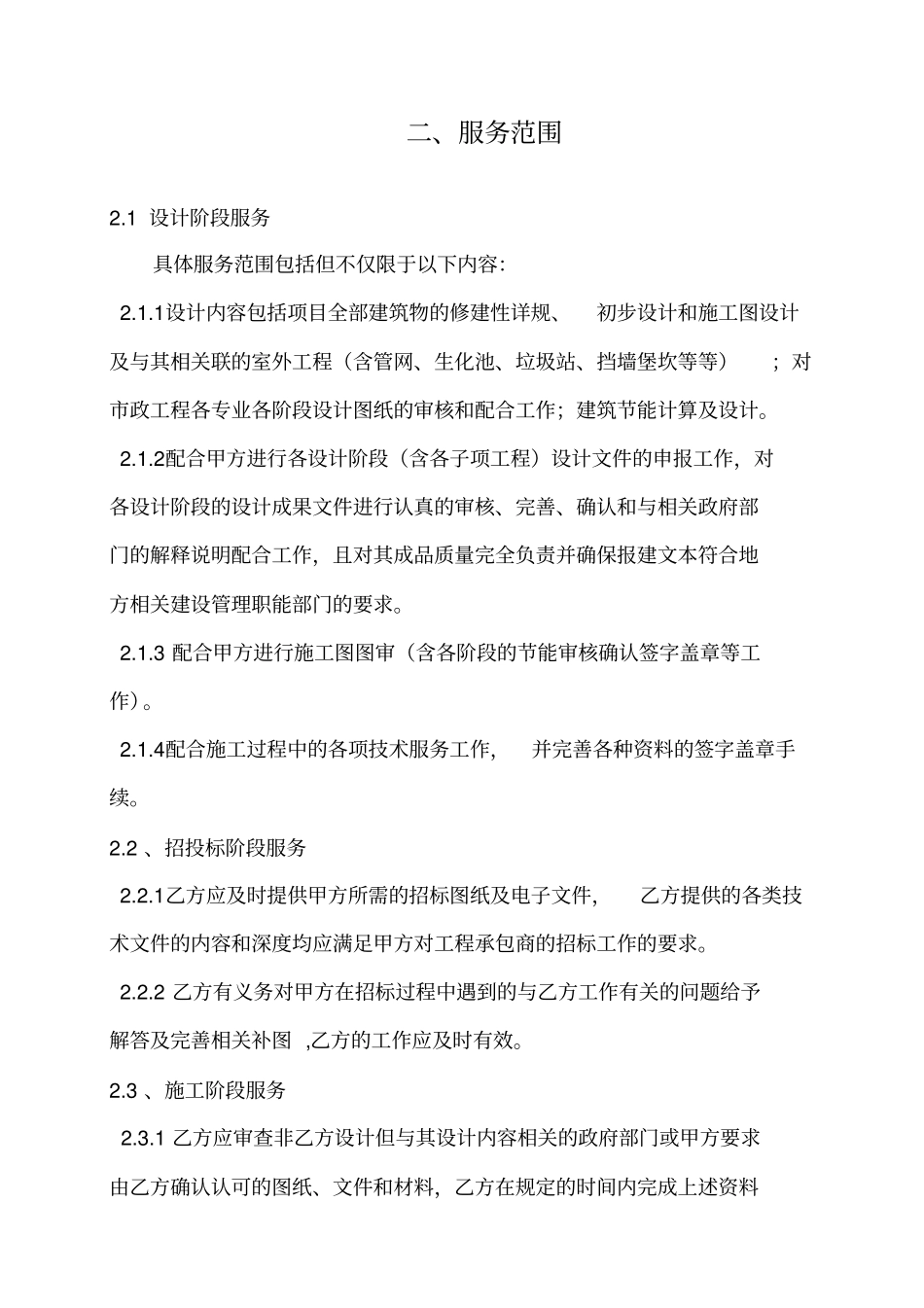 设计合同补充协议_第2页