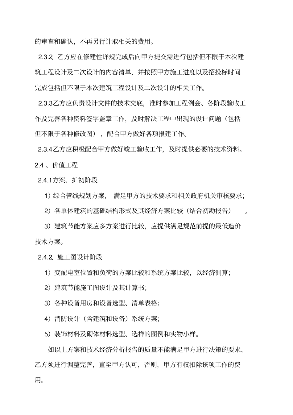 设计合同补充协议_第3页