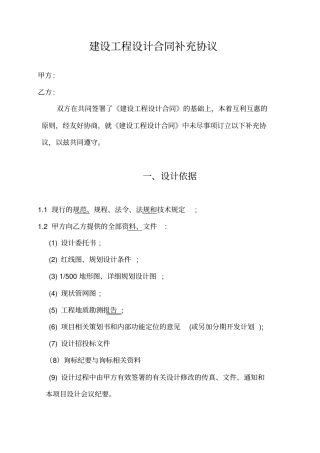 设计合同补充协议