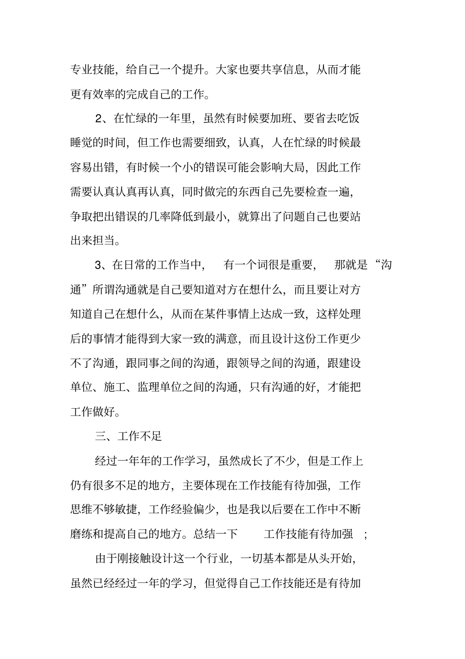 设计员年总结_第2页