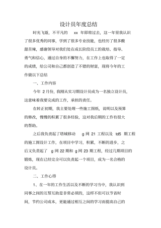 设计员年总结