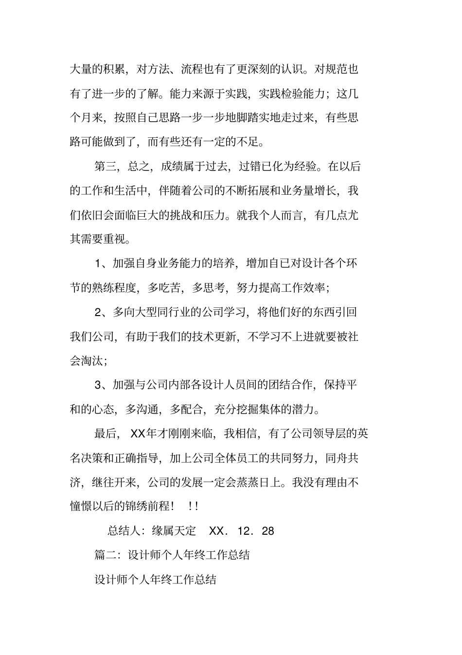 设计员工作总结_第2页