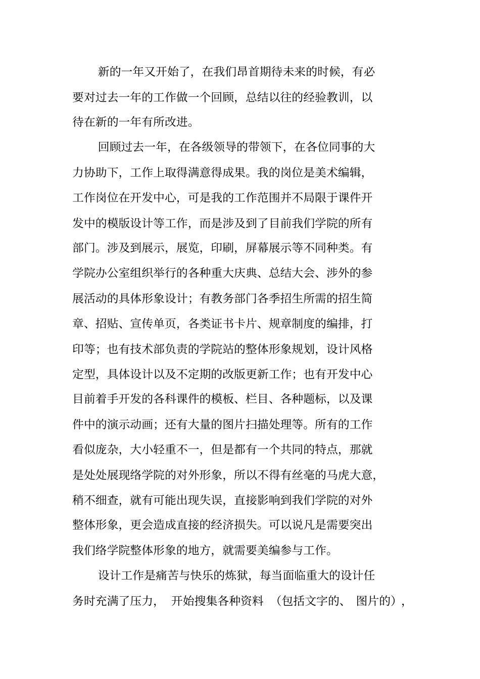 设计员工作总结_第3页