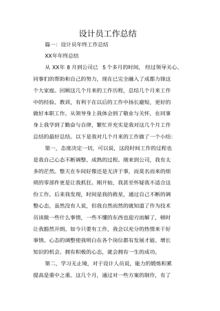 设计员工作总结