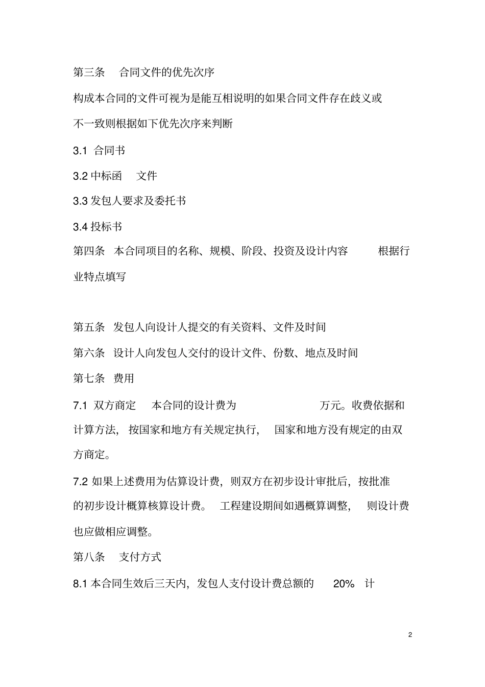 设计合同通用条款_第2页
