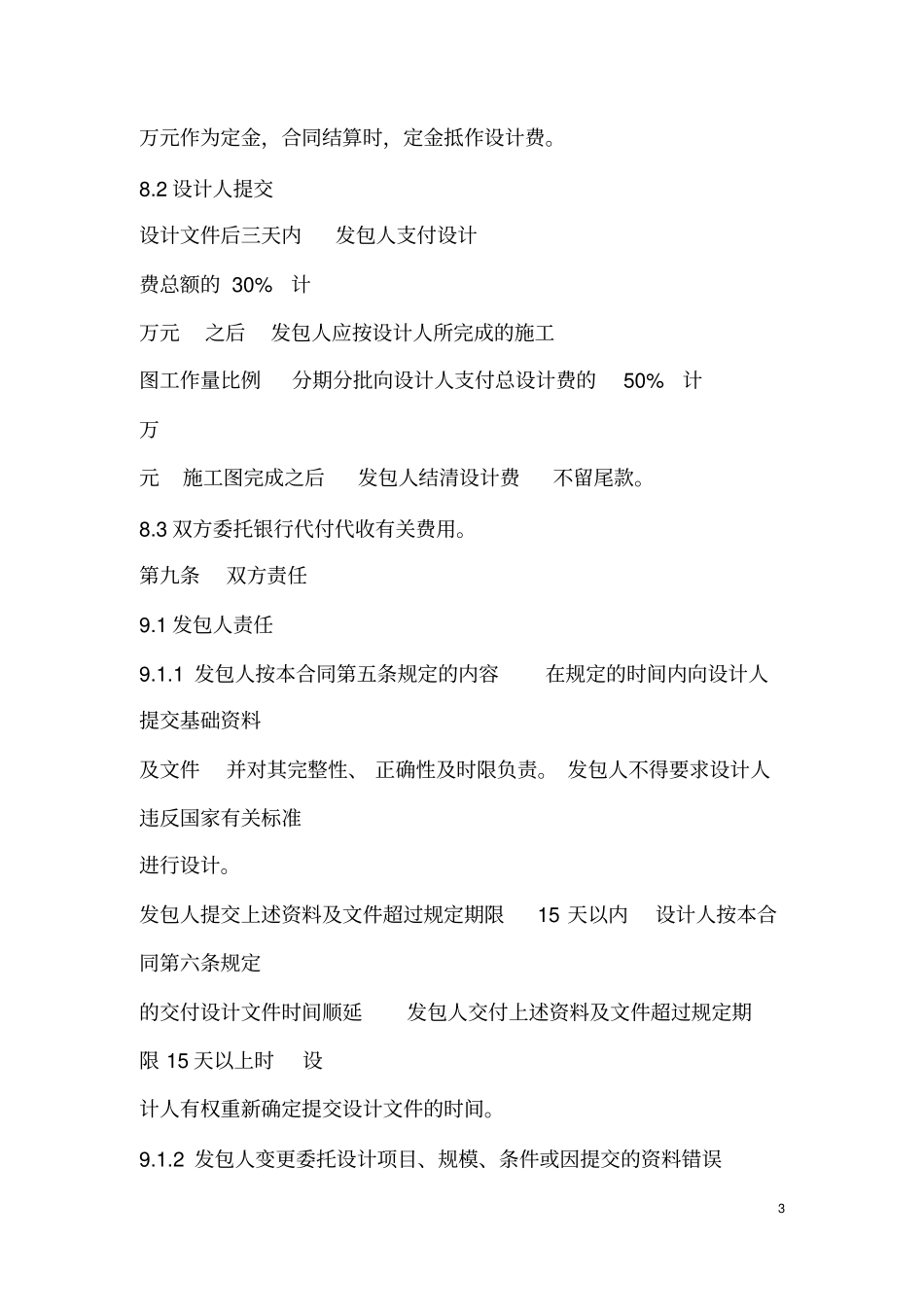设计合同通用条款_第3页