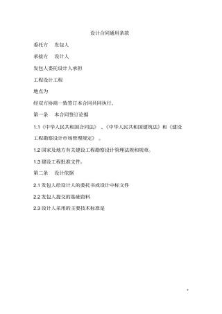设计合同通用条款