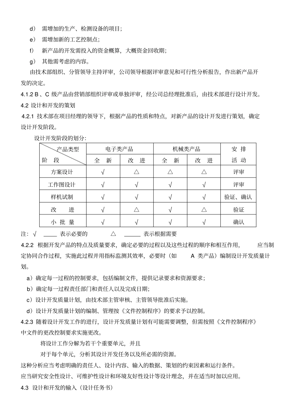 设计和开发控制程序-_第2页