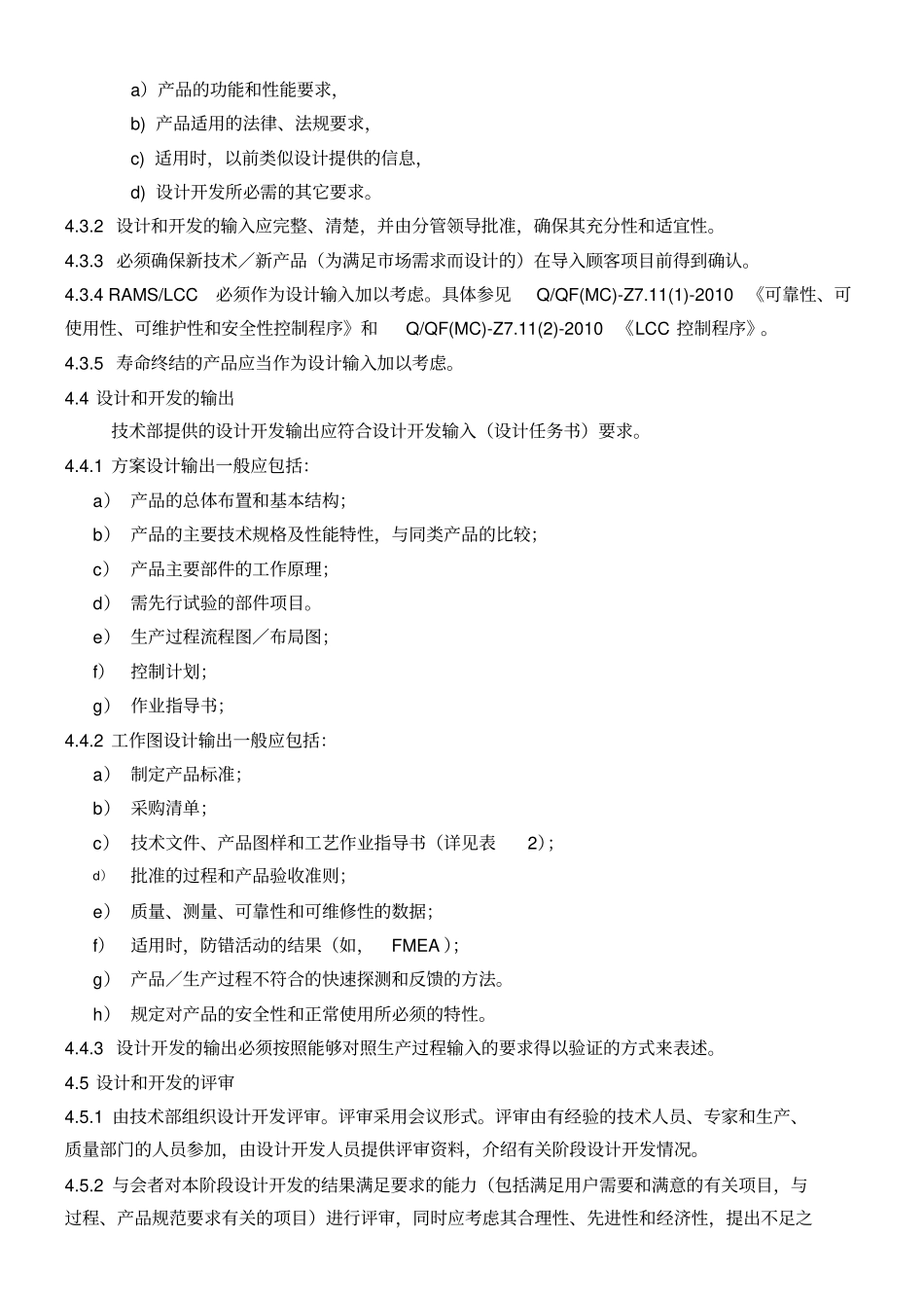 设计和开发控制程序-_第3页