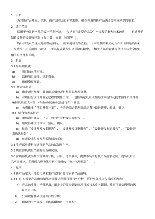 设计和开发控制程序-
