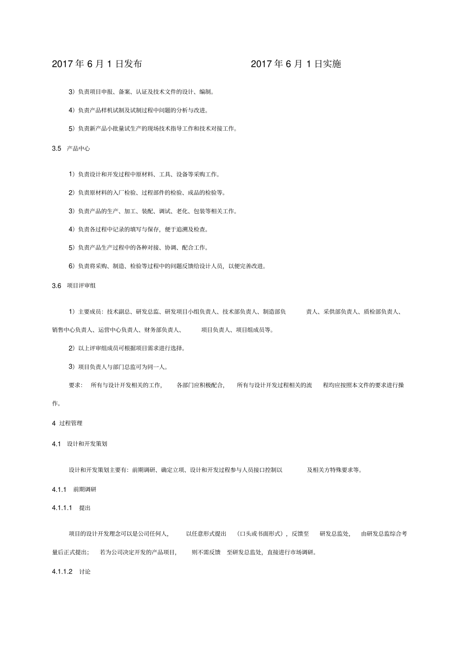 设计和开发控制程序_第2页