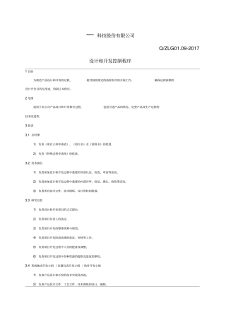 设计和开发控制程序