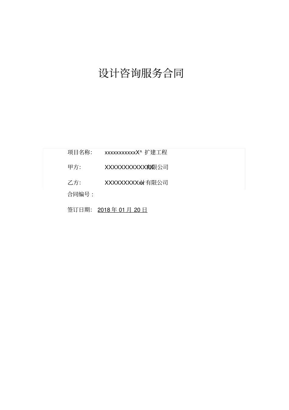 设计咨询服务合同_第1页