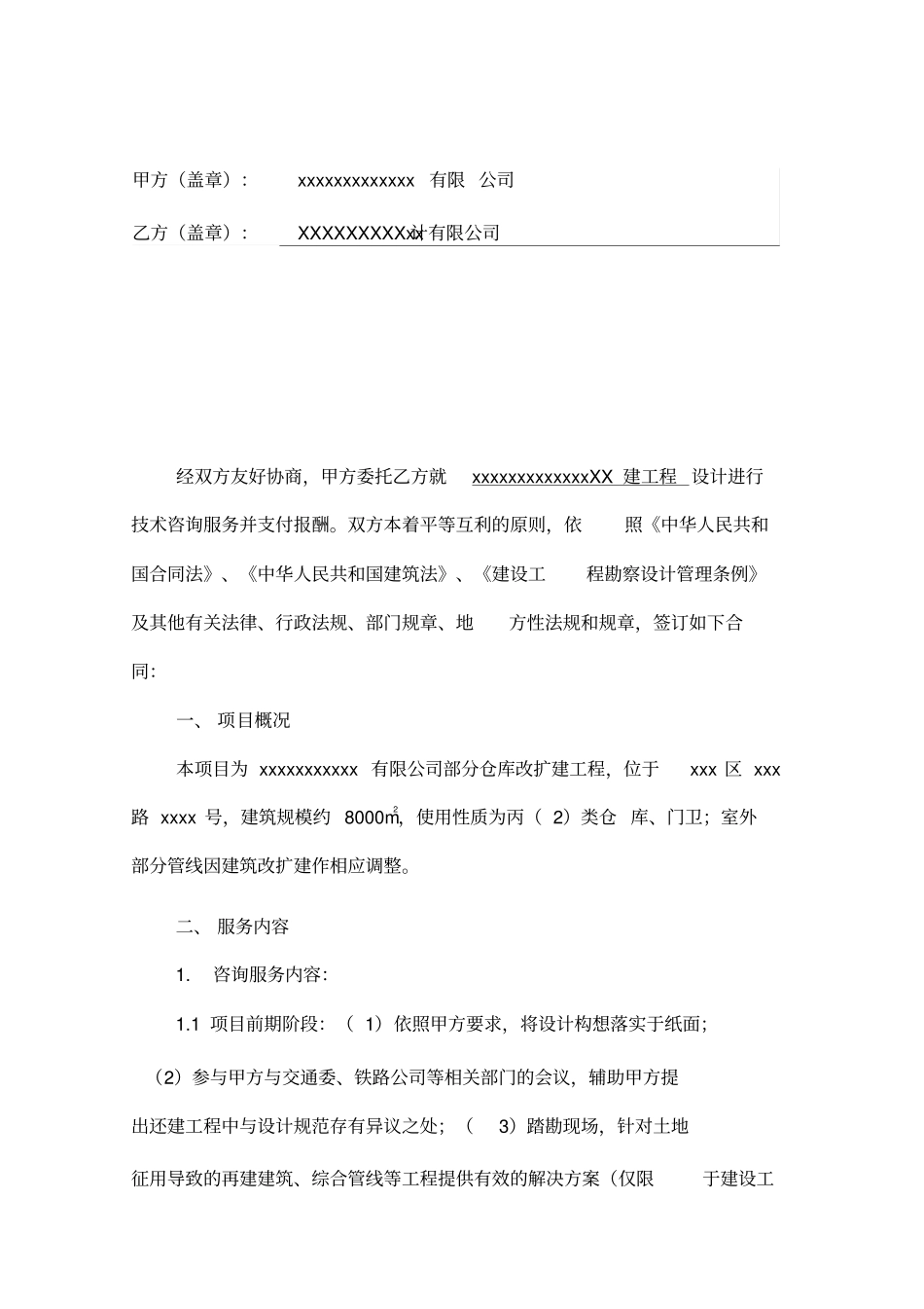 设计咨询服务合同_第2页