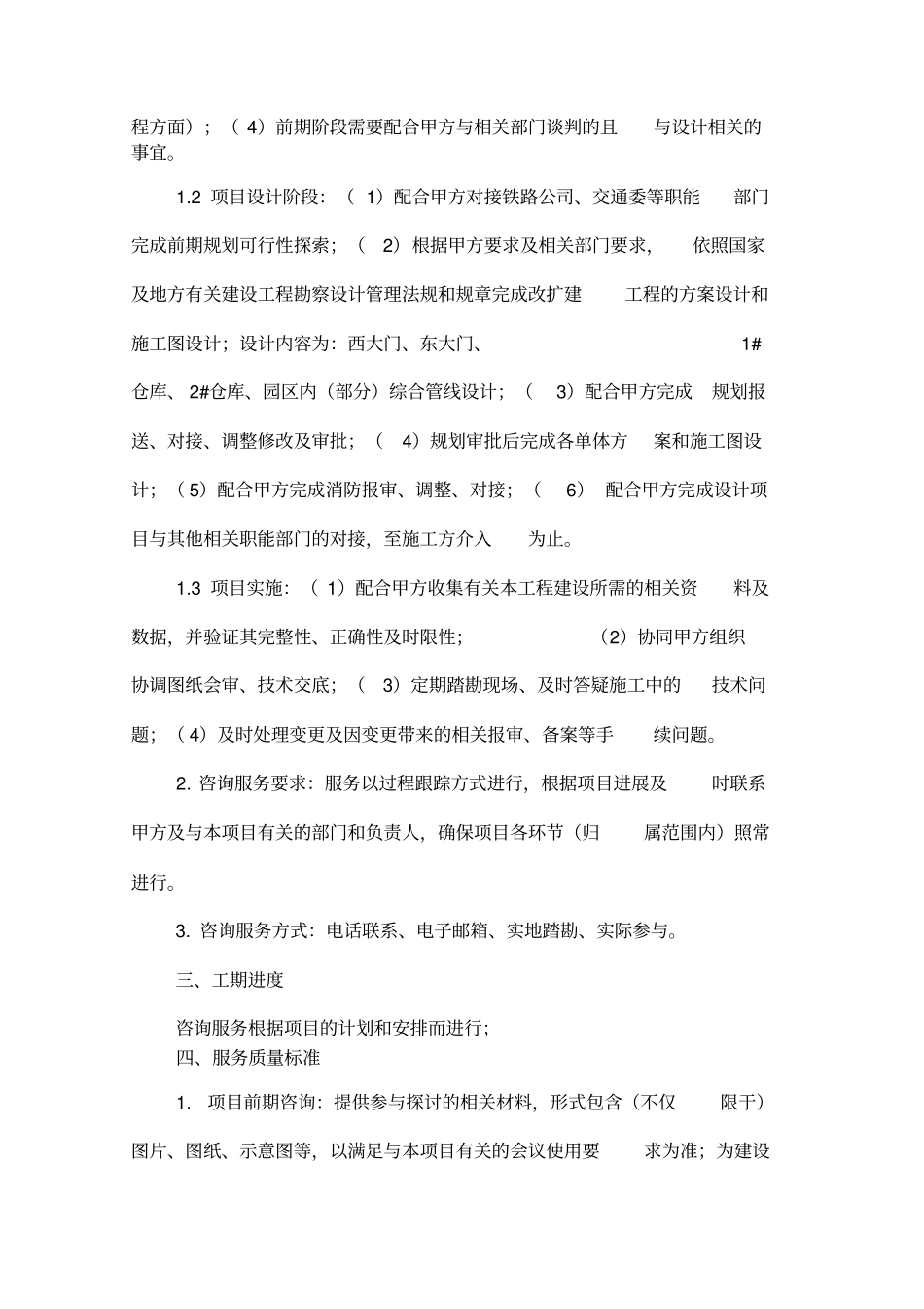 设计咨询服务合同_第3页