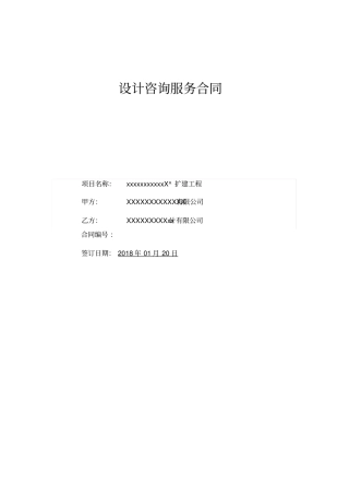 设计咨询服务合同