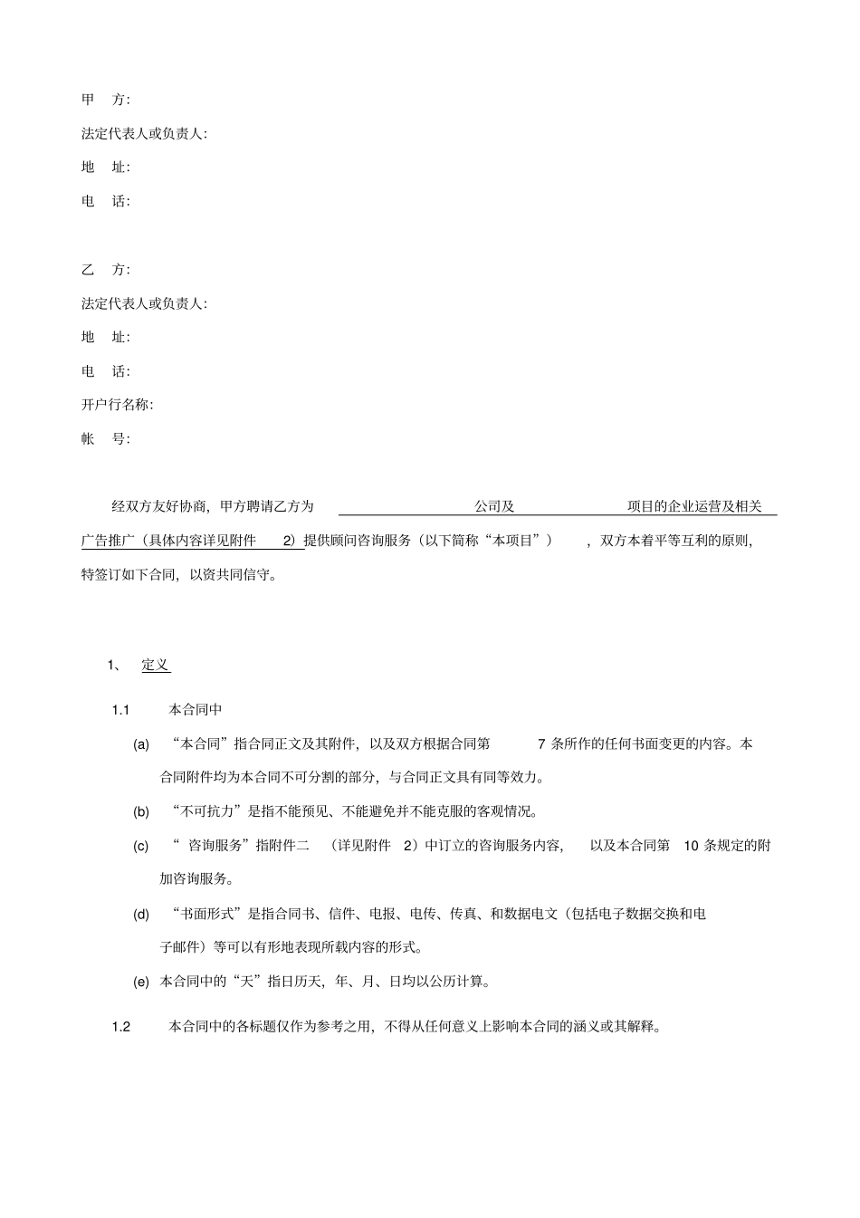 设计咨询服务合同范本_第2页