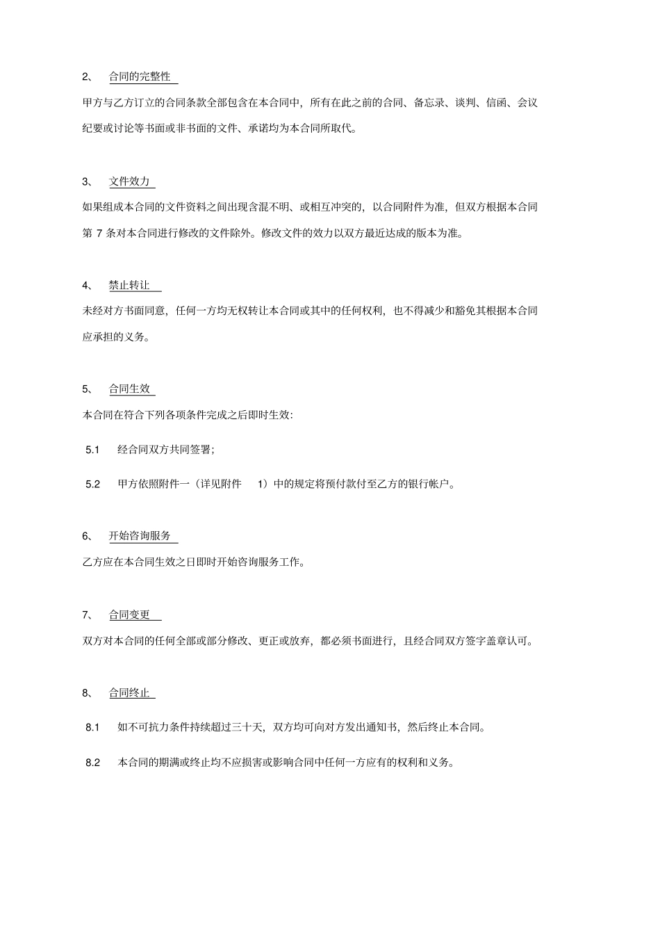 设计咨询服务合同范本_第3页