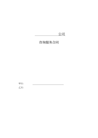 设计咨询服务合同范本