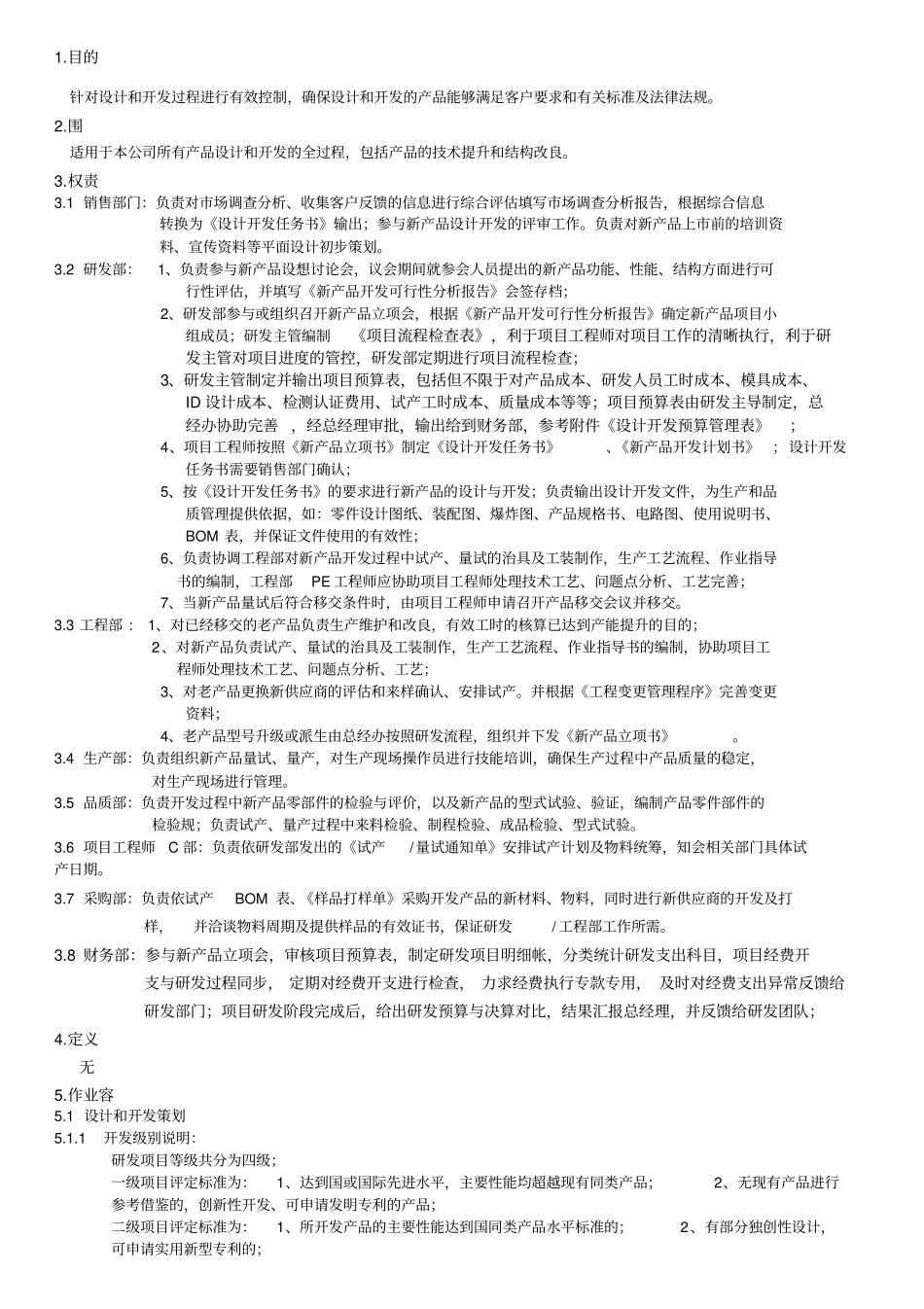 设计和开发控制程序文件_第2页