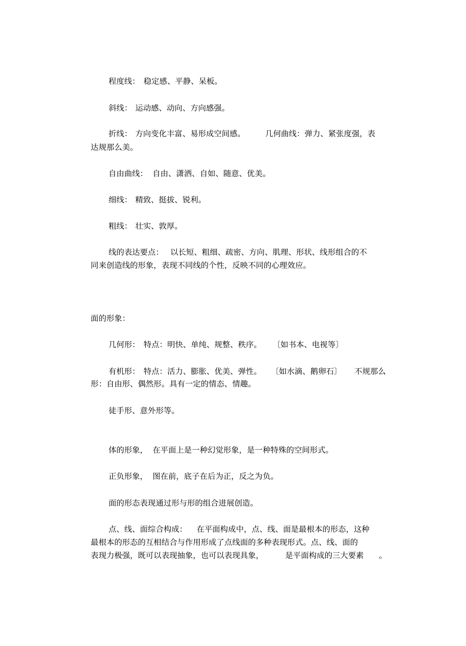 设计基础三大构成之平面构成_第2页