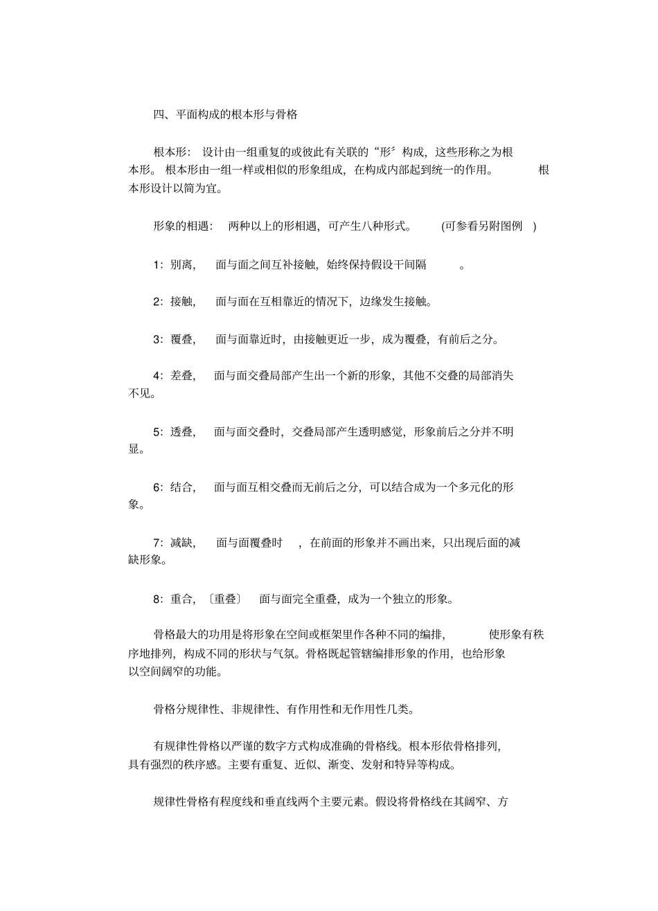 设计基础三大构成之平面构成_第3页