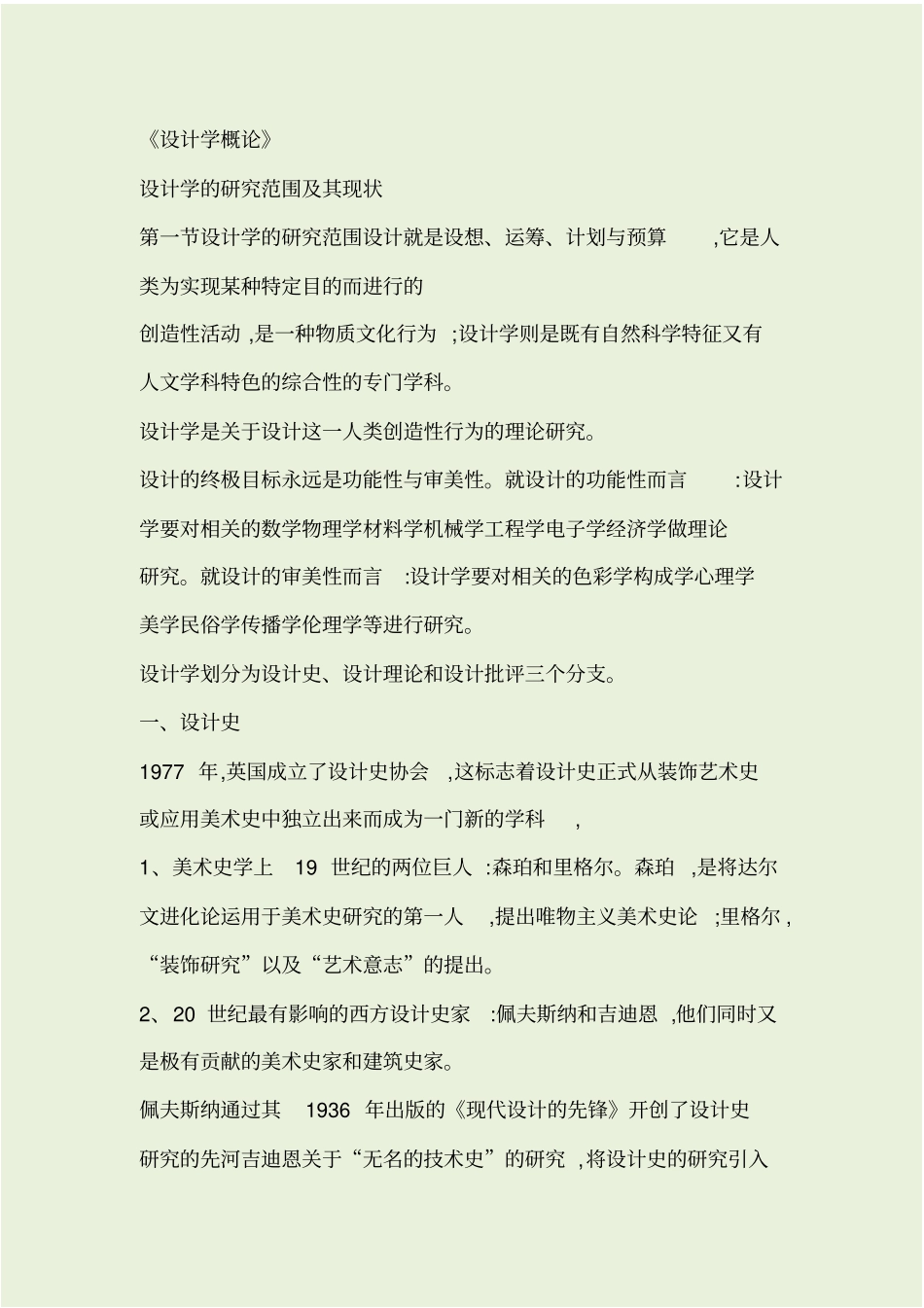设计学概论__必考点复习_第1页