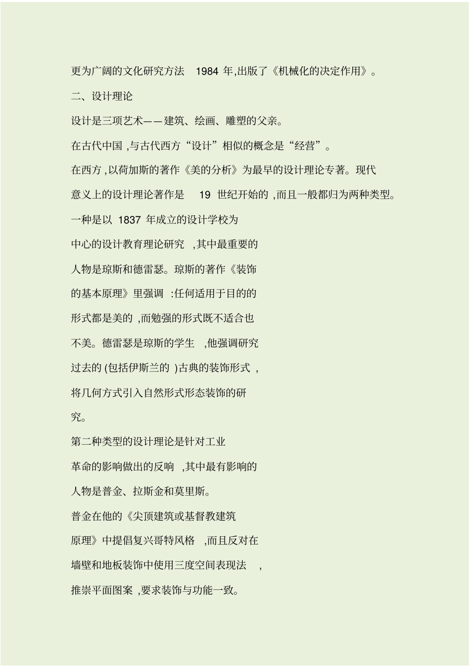 设计学概论__必考点复习_第2页