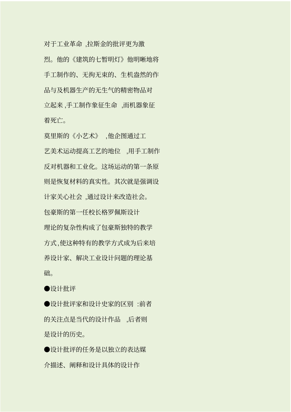 设计学概论__必考点复习_第3页