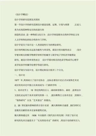 设计学概论__必考点复习
